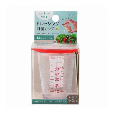 日本 MARNA  醬汁計量杯/攜帶式醬料杯/醬料攜帶罐/量杯(附密封蓋) 50ml＊夏日微風＊｜夏日微風↘限時下殺