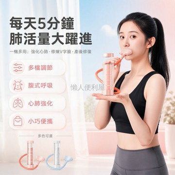 台灣出貨✨ 腹式呼吸訓練器 肺活量增強呼吸器 腹部瘦身呼吸機 7檔氣壓調節 2吹嘴5砝碼 男女通用健身器材 跑步運動輔助