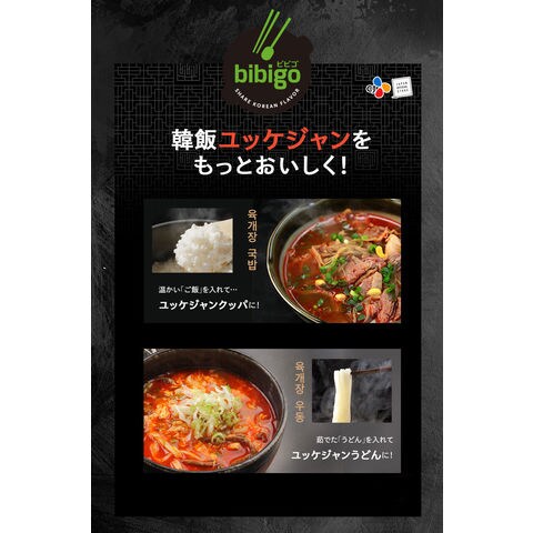 ユッケジャン500g 2個セット (※単品購入の場合はネコポス配送いたします) 送料無料