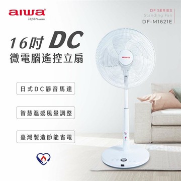AIWA 愛華 16吋DC微電腦遙控立扇 DF-M1621E_廠商直送