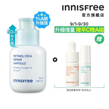 INNISFREE A醇積雪草超淨膚安瓶 50ml (容量升級/粉刺特攻/積雪草/菸鹼醯胺/神經醯胺) 官方旗艦店