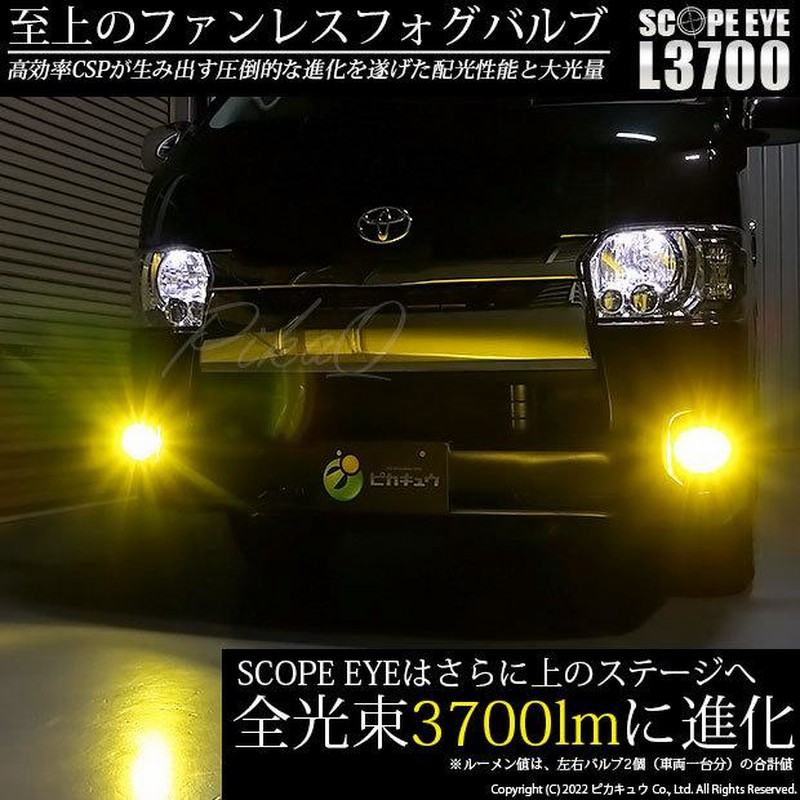 新型ハイエースにも！ トヨタ/ホンダ用 LEDFOGバルブ イエロー-
