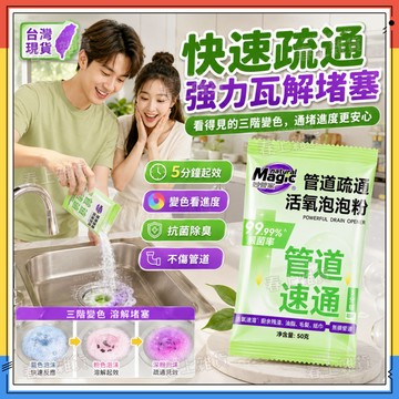現貨✨妙管家管道疏通變色泡泡粉 管道疏通泡泡粉 強效水管疏通粉 管道疏通劑 水管疏通劑 水管疏通粉 馬桶疏通劑 疏通粉