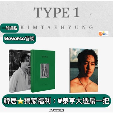 韓居🇰🇷 獨家禮⭐️ 官網版 金泰亨 泰亨 V BTS V ‘TYPE1’ PHOTOBOOK 官方週邊 雜誌 寫真書