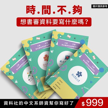 大學 轉學考 書面審查 /進修部推甄入學考試 書審資料格式與範例 ( (下標前請先詢問 採e-mail/usb交付))