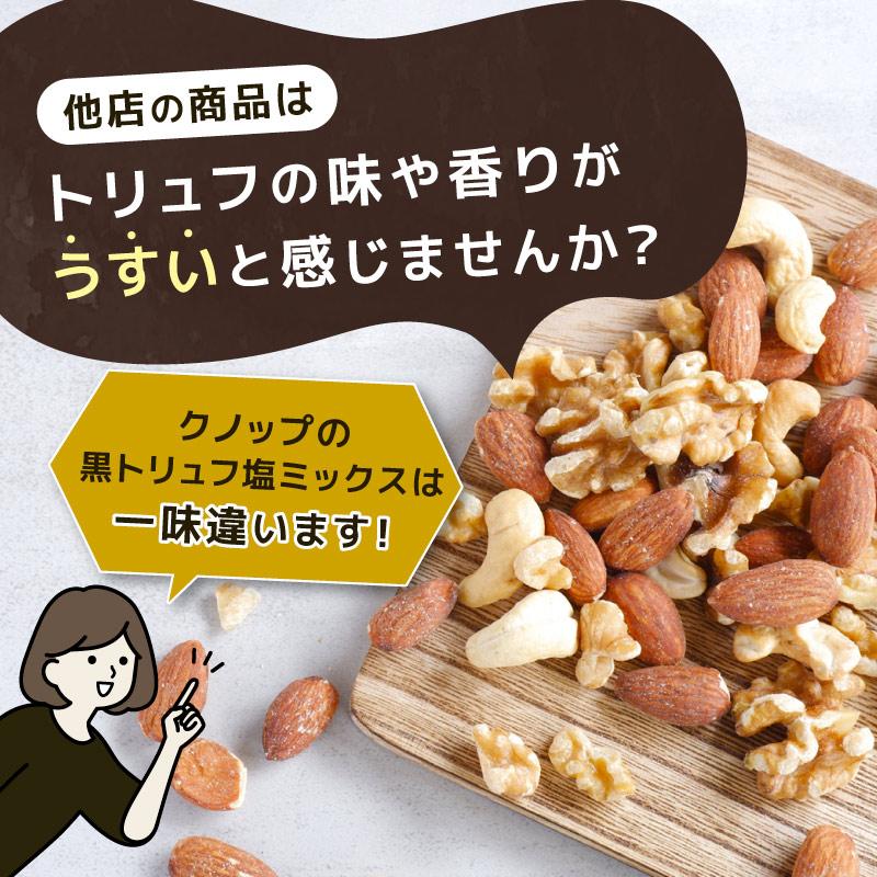 ナッツ 小分け 黒トリュフ塩 ミックスナッツ 50g 単品 お試しサイズ フレーバーナッツ お酒に合う 食べきり おつまみ お酒 ビール ワイン 黒トリュフ塩ミックス