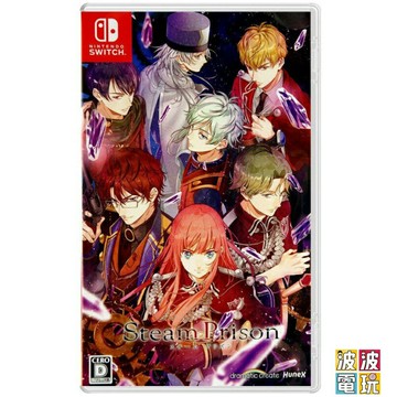 任天堂 Switch 《Steam Prison 蒸汽監獄》 中文版 乙女 戀愛 冒險 【波波電玩】