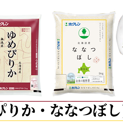 定期便 6ヵ月連続6回 北海道産 ゆめぴりか ななつぼし 食べ比べ セット 無洗米 5kg 各1袋 計10kg 米 特A 白米 お取り寄せ ごはん ブランド米 ようてい農業協同組合 ホクレン 送料無料