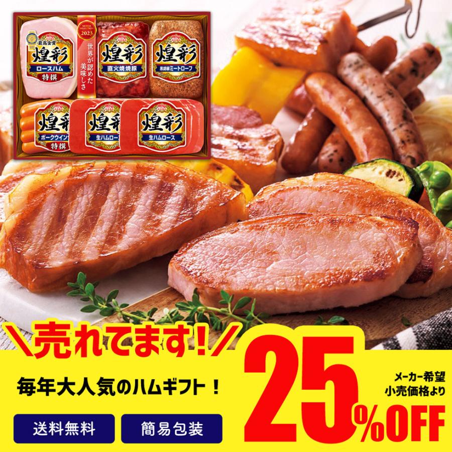 お歳暮 2023 ギフト 御歳暮 冬ギフト セール 25％OFF ハム 肉 ロースハム 焼豚 セット 詰合せ丸大食品　煌彩ギフト「DO-500」