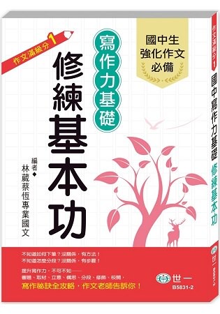 寫作力基礎修練基本功
