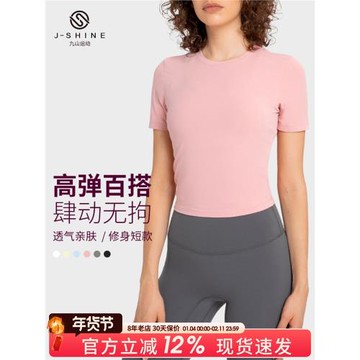 九山運動上衣女普拉提瑜伽服速干緊身短袖T恤外穿跑步訓練健身服