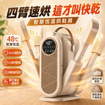 【台灣熱銷&五代新升級】智能伸縮烘鞋器 折疊定時烘鞋機 速乾家用恒溫鞋烘乾機 烘乾鞋神器