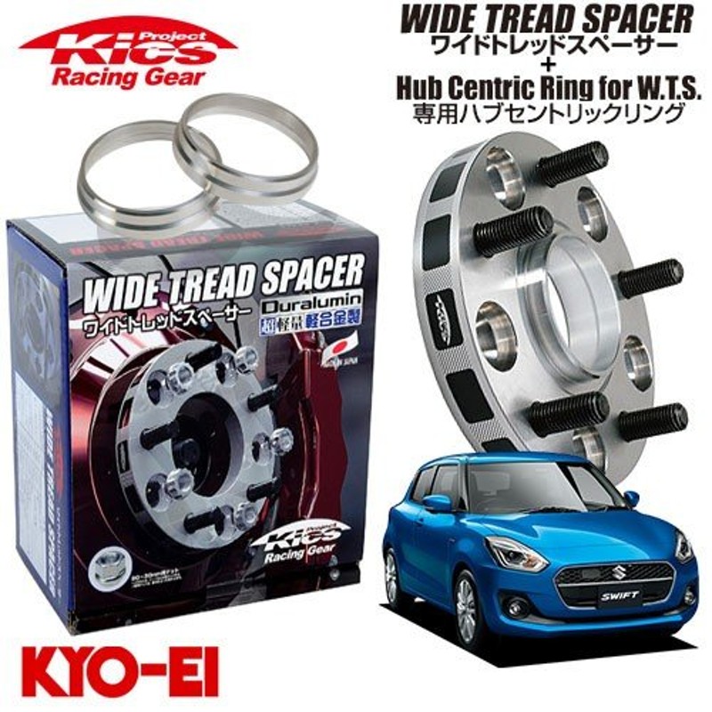 協永産業 Kics ワイドトレッドスペーサー＋専用ハブリングセット