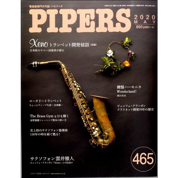 PIPERS パイパーズ 2020年5月号