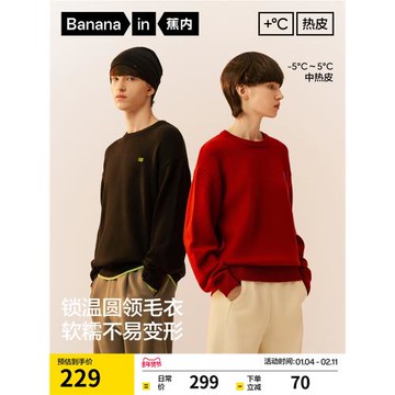 蕉內熱皮302++男女同款圓領套頭毛衣紅色本命年上衣情侶打底衫