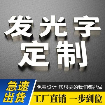 店鋪招牌 發光字招牌 不鏽鋼招牌 門頭 燈箱 免運 附發票 支持訂製 不銹鋼發光字廣告牌迷你無邊背發光字led定制作水晶招牌戶外門頭