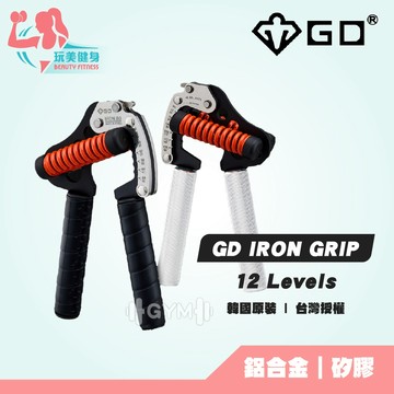 ｜GD韓國原裝｜在台現貨 GD IRON GRIP 12 Levels(26~181lbs) GD握力器 可調節握力器