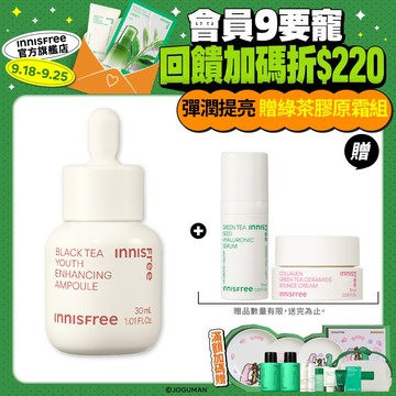 INNISFREE 紅茶極效修護安瓶 30ml (光透彈潤 抗老精華) 官方旗艦店