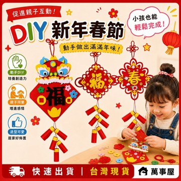 新年春節紅福字掛飾 手工DIY 福字 春聯 手工鞭炮DIY掛飾春節 美勞材料包 新年掛飾鞭炮 不織布掛飾 A0429