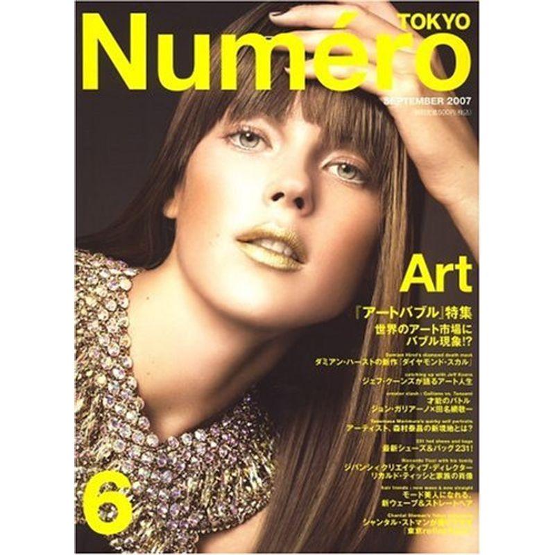 Numero TOKYO (ヌメロ・トウキョウ) 2007年 09月号 雑誌