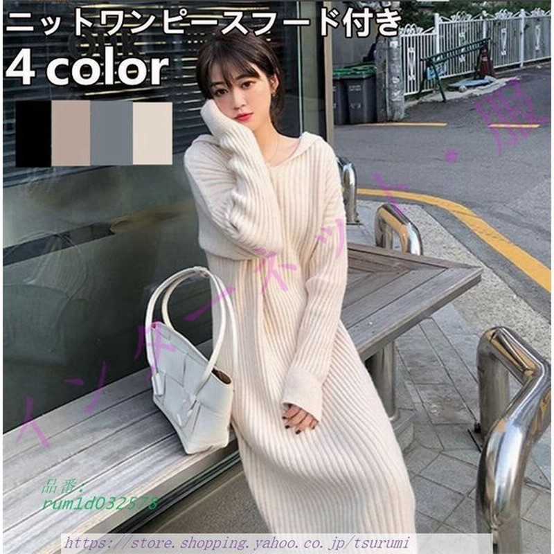 ニットワンピース オシャレ ニットワンピース ロング 秋冬 ニットワンピース ニットインナー ゆったり韓国風 30代 セーター フード付き 50代 膝丈スカート 通販 Lineポイント最大get Lineショッピング