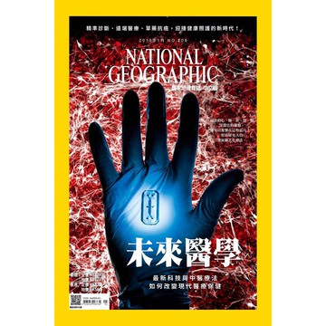 《國家地理》雜誌206期2019年1月號 未來醫學 _大石商城 國家地理