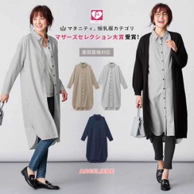 マタニティ 服 ワンピース 産前産後対応 T Rツイルシャツワンピース 産前 産後 授乳服 妊婦服 マタニティワンピース 通販 Lineポイント最大1 0 Get Lineショッピング