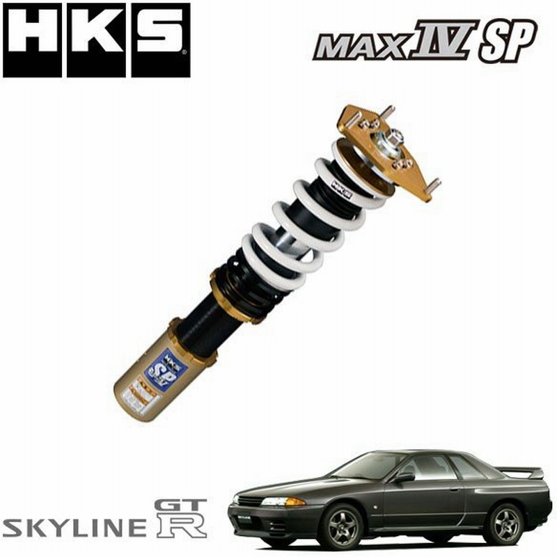 Hks ハイパーマックス マックスiv Sp 車高調 スカイラインgt R Bnr32 08 94 12 Rb26dett 通販 Lineポイント最大0 5 Get Lineショッピング