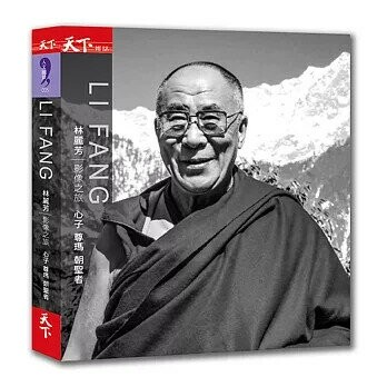 林麗芳影像之旅：心子 尊瑪 朝聖者 (1版) 林麗芳  天下雜誌