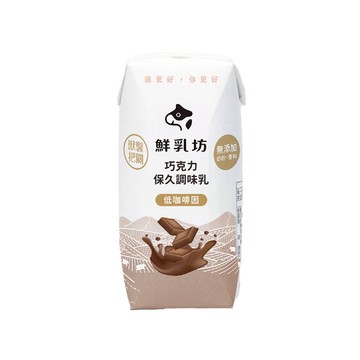鮮乳坊保久調味乳200ml-巧克力