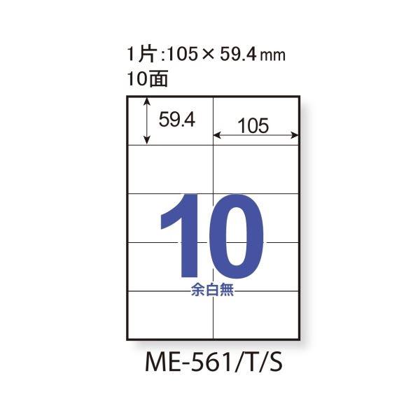 （まとめ）プラス いつものラベル10面余白無ME561T〔×10セット〕