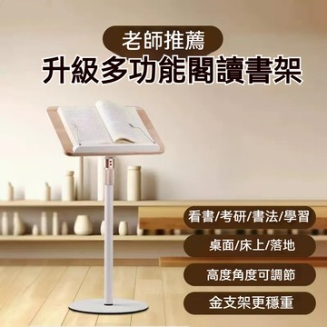 陞降支架 看書架 落地支架 落地架 兒童學生閱讀可陞降支架 書本閱讀書架 多功能落地繪畵書架