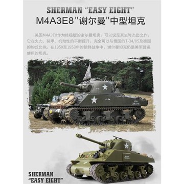 二戰經典坦克遙控恒龍紅外對戰履帶M4A3謝爾曼M26A潘興1/30