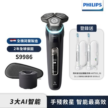 Philips 飛利浦刮鬍刀 智能刮鬍電鬚刀 S9986