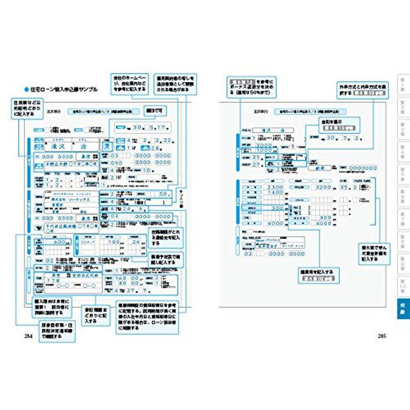 知りたいことが全部わかる不動産の教科書