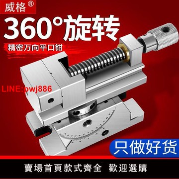 {台灣公司 可開發票}威格萬向精密虎鉗360度旋轉可調角度正弦可傾平口鉗手動萬力批士
