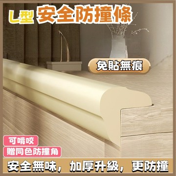 防撞條 防撞條 防護條 L型防撞條 兒童防護 防撞邊條 桌角防撞 兒童墻角包邊 嬰兒 茶幾防磕碰頭 桌角護角保護條窗臺軟