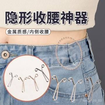 ✨✨褲子收腰神器隱形別針收腰褲腰大小固定扣免縫可調節卡扣牙粉夾子 WG81
