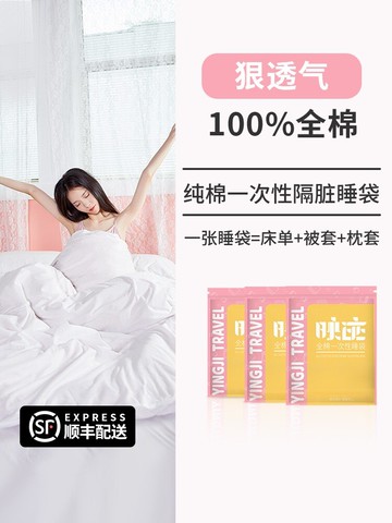 純棉一次性睡袋滅菌免洗旅行酒店隔臟出差被罩全棉四件套床單被套