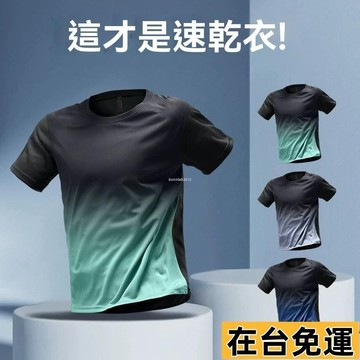 🔥台灣發出🔥 【多碼可選】清倉運動短袖T恤男網眼冰絲速乾衣夏季薄款健身衣服訓練跑步上衣涼感速乾衣 運動上衣 防曬透氣