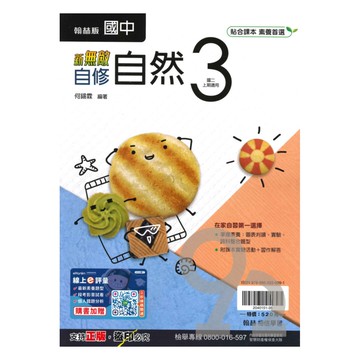 翰林國中新無敵自修自然2上