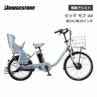【完全組立出荷】電動自転車 ブリヂストン 子供乗せ ビッケ モブ dd 20インチ BM0B43 ブリジストン bridgestone