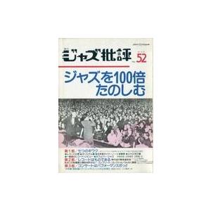 中古音楽雑誌 季刊 ジャズ批評 1985年10月号 No.52