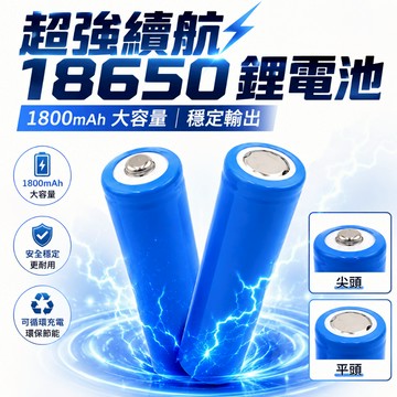 限時搶購 超大容量電池 不虛標 3.7V 18650充電電池 高效能充電式電池 風扇 門鈴 手電筒 太陽能燈 環保電池