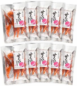 甘えび寒風姿干し 食べきり小袋 甘えび寒風姿干し10g×10袋