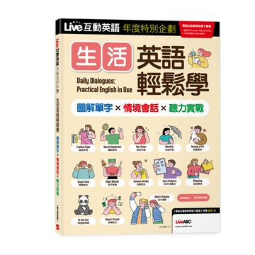 LIVE互動英語年度特別企劃: 生活英語輕鬆學 圖解單字x情境會話x聽力實戰 (電腦互動學習軟體下載版)[9折] TAAZE讀冊生活網路書店