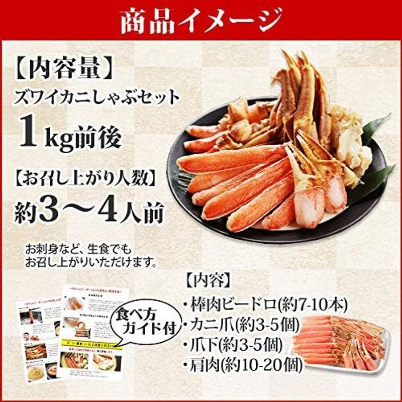 蟹しゃぶセット 3kg 約9-12人前 ずわい蟹 ポーション 剥き身 鍋 カニしゃぶ 北国からの贈り物