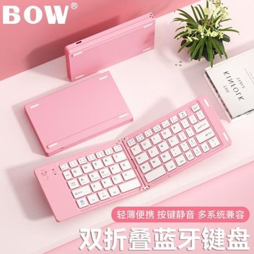 BOW折疊藍牙鍵盤X23S靜音女生充電粉色黑色白色keyboard跨境專供