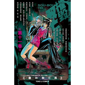 摧毀双亡亭 (11)_Readmoo 讀墨電子書