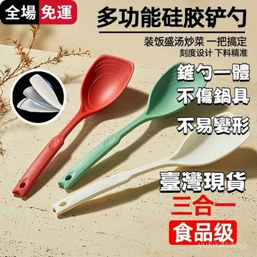免運🌟臺灣倉出貨🌙多功能矽膠鍋鏟 不沾鍋專用 鏟勺一體 不傷鍋具 煎鏟 鍋鏟 湯勺 廚具 廚房用具 不沾鍋廚具 J